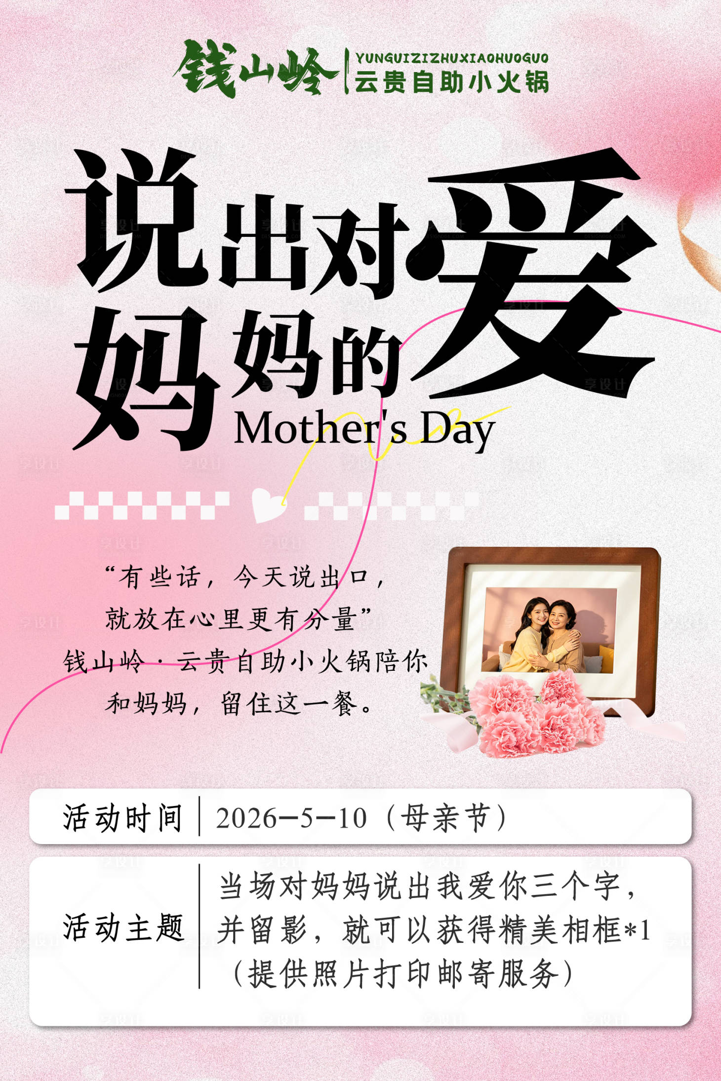 源文件下载【享设计】搜索编号：86280036723619546【母亲节】