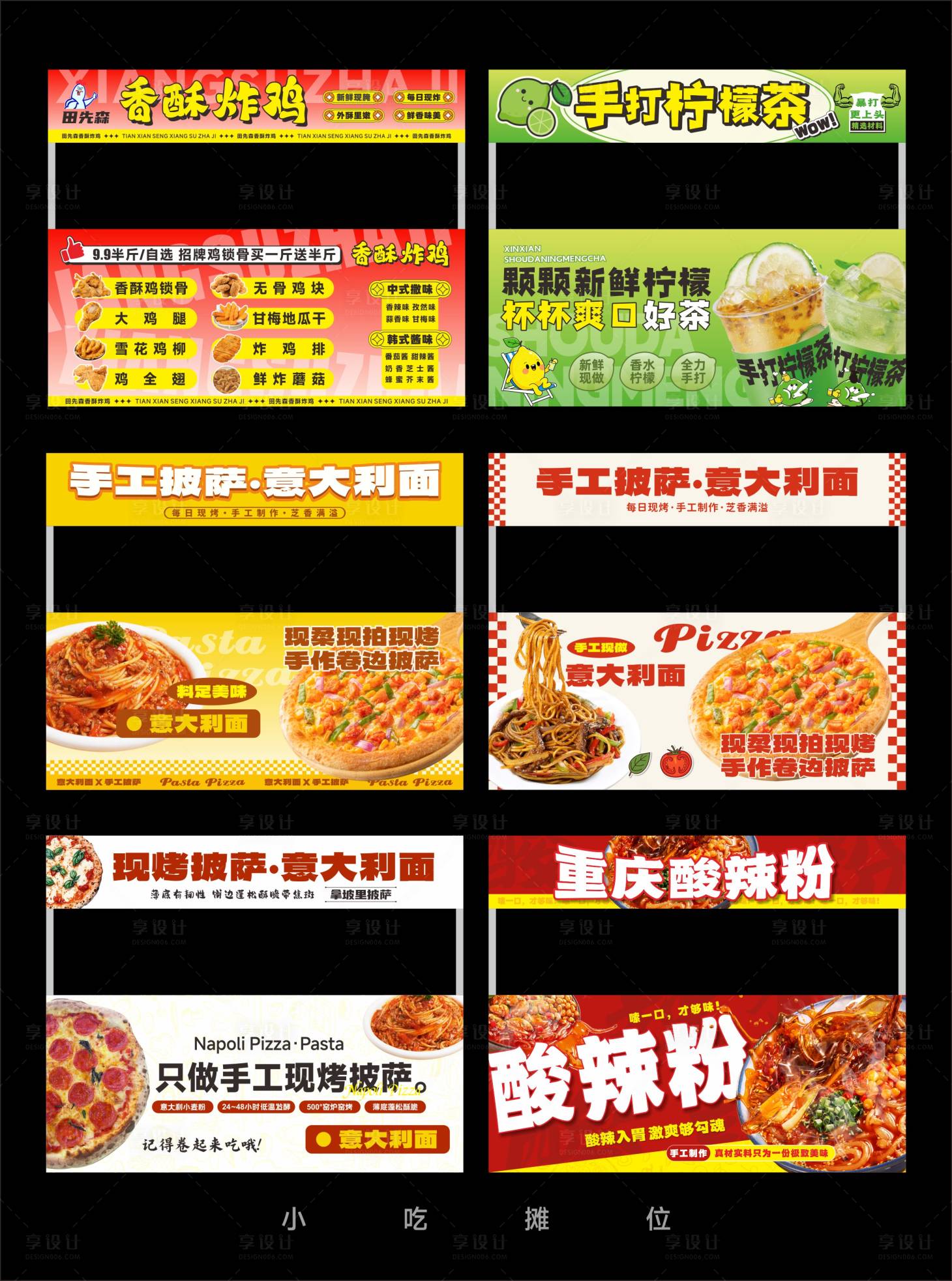 源文件下载【享设计】搜索编号：46490036876396910【夜市摊位设计】