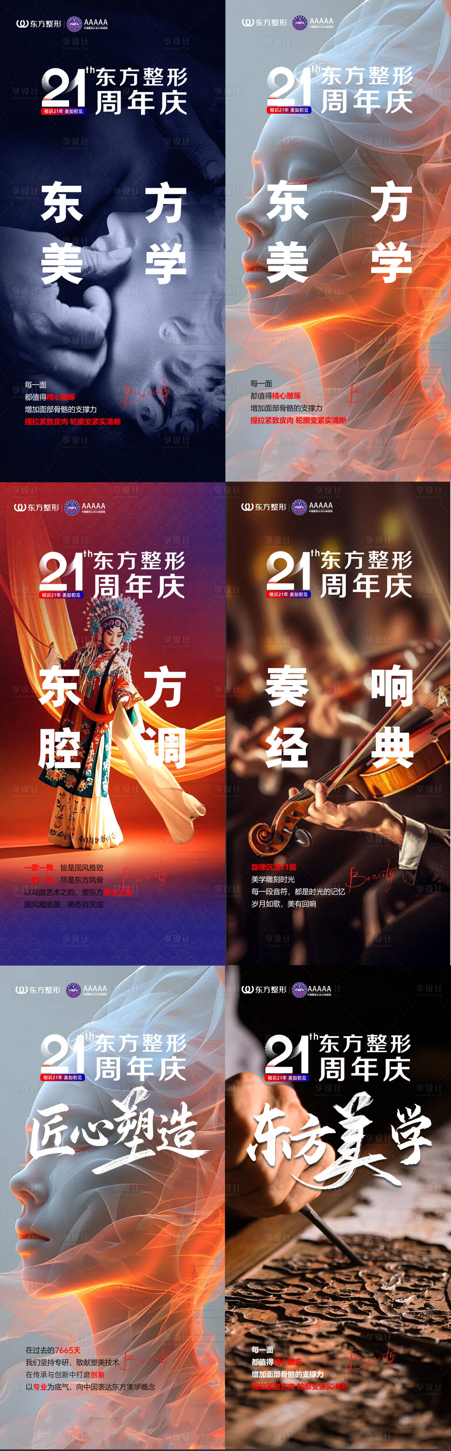 源文件下载【享设计】搜索编号：14950036774409904【医美周年庆品牌朋友圈海报】