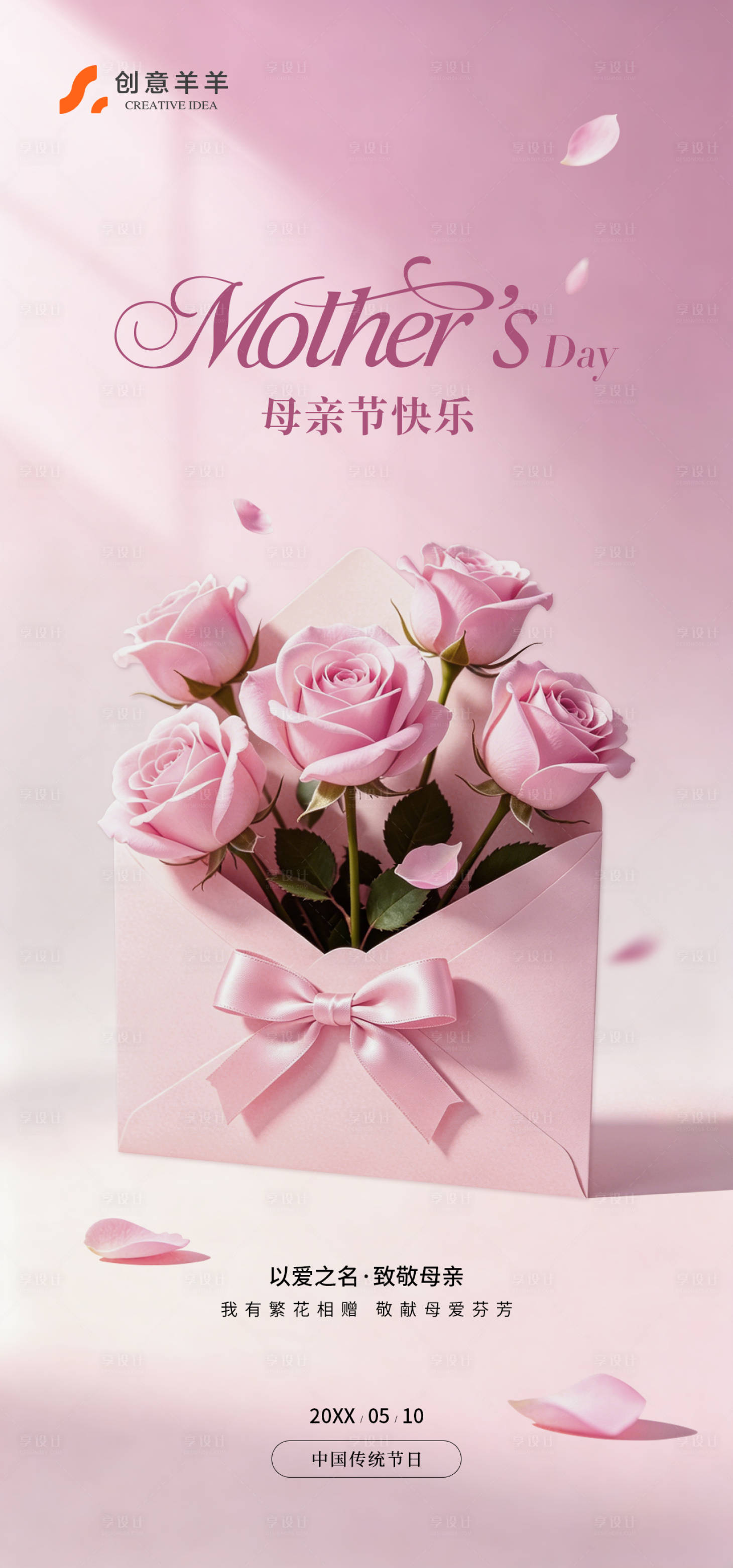 源文件下载【享设计】搜索编号：72280036739817419【母亲节中国传统节日海报】