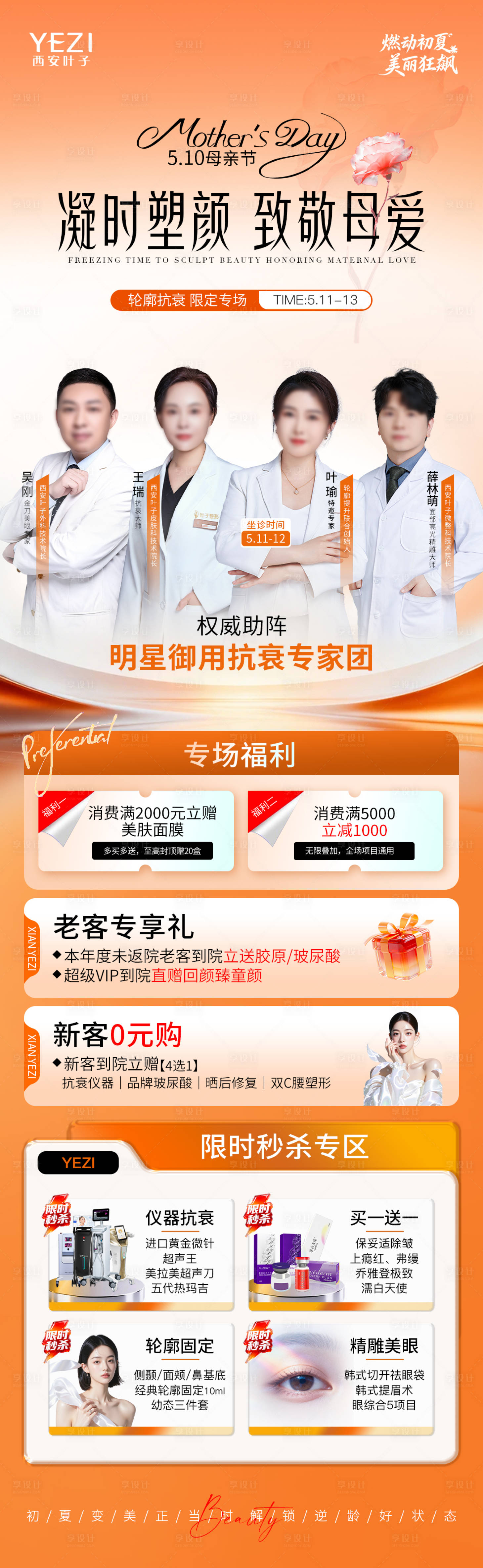 源文件下载【享设计】搜索编号：29270036813252512【母亲节】