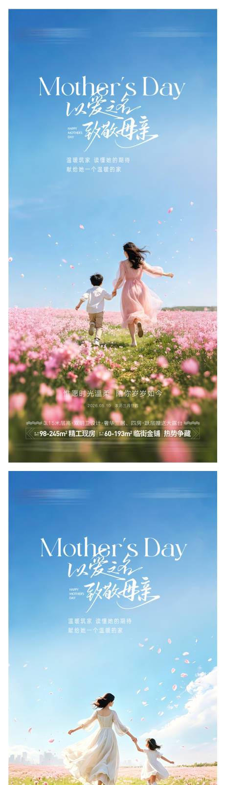 源文件下载【享设计】搜索编号：29920036750015990【地产母亲节节海报】