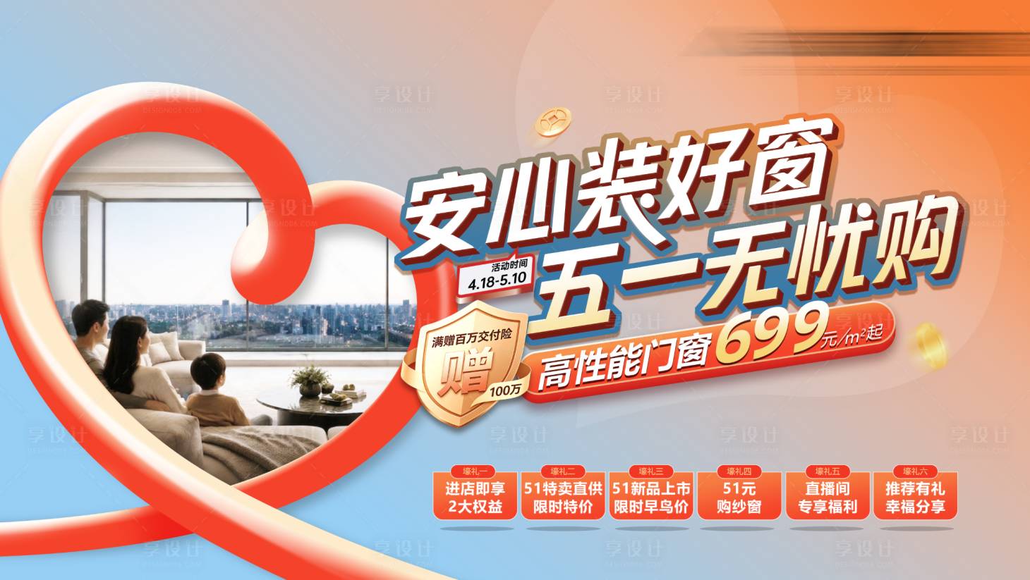 源文件下载【享设计】搜索编号：46680036709774447【51促销主视觉】