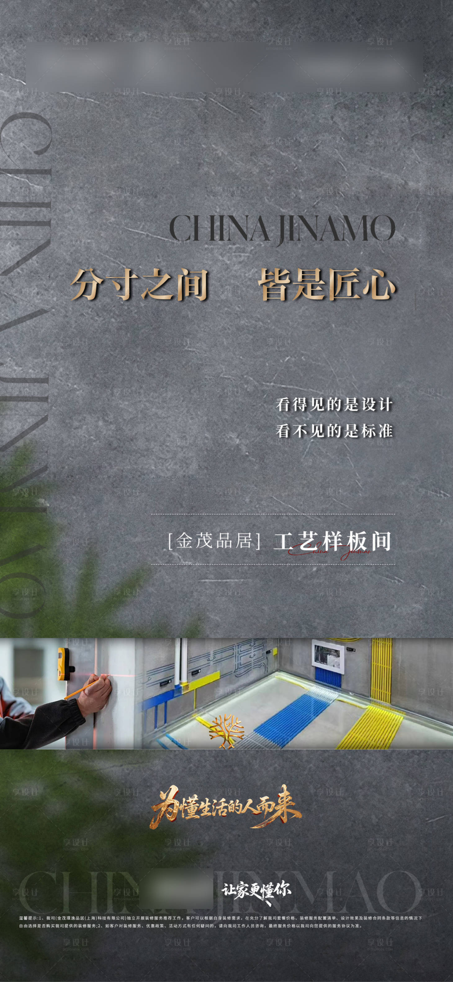 源文件下载【享设计】搜索编号：75830036768027927【精工样板间海报】