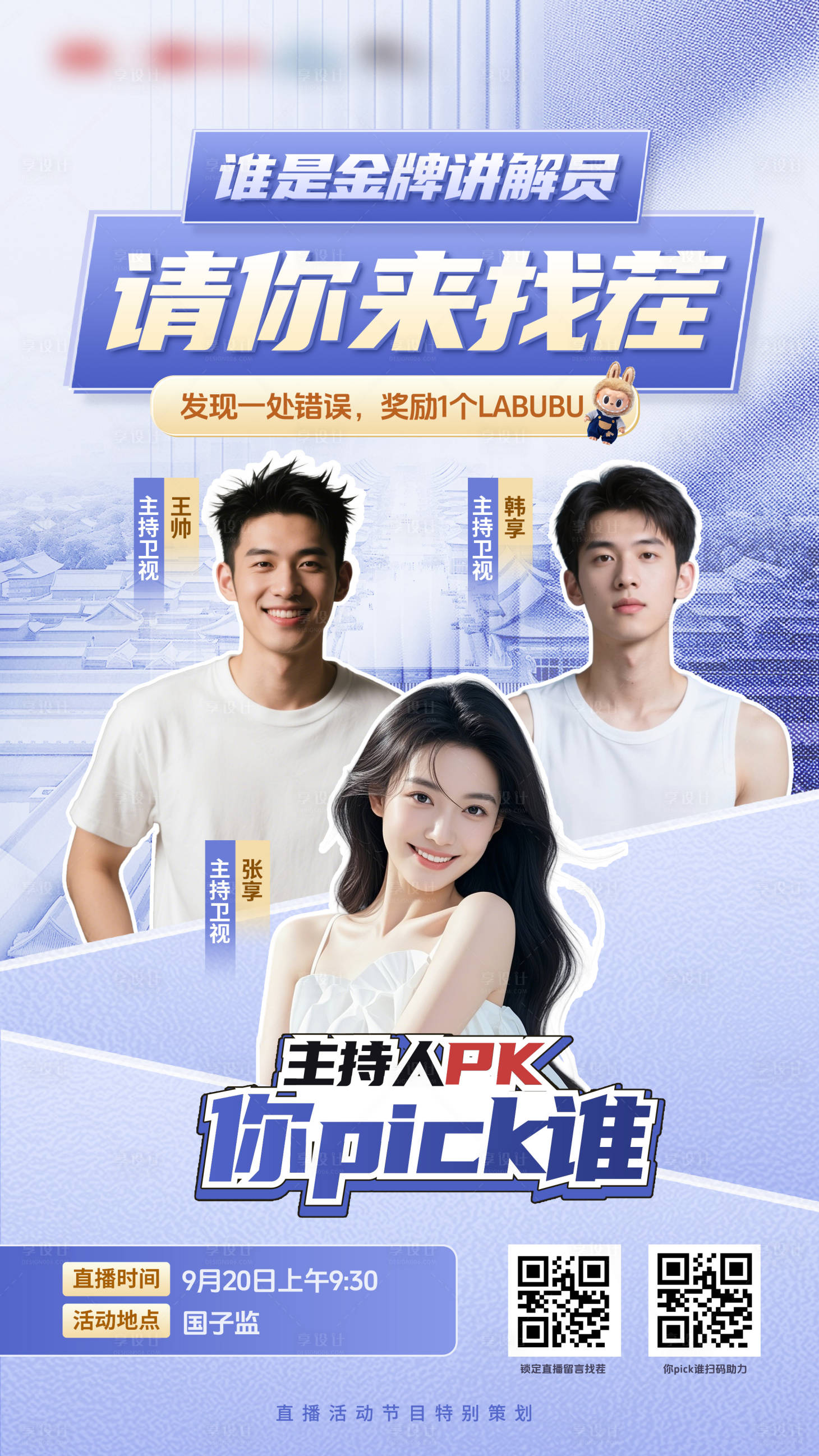 源文件下载【享设计】搜索编号：56970036769985770【直播间海报人物海报多人海报】