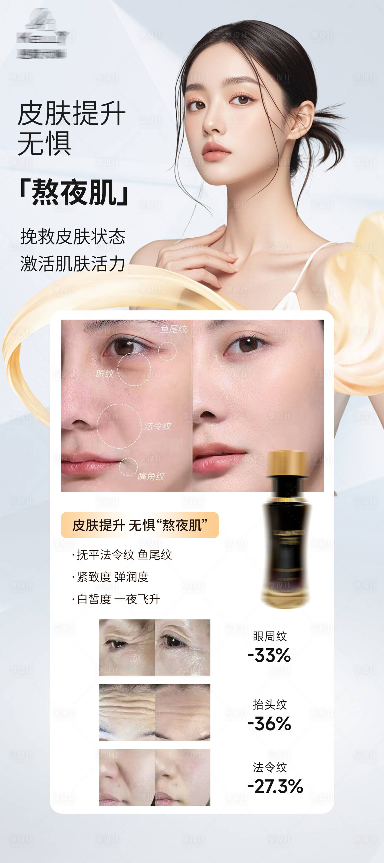源文件下载【享设计】搜索编号：85030036821434950【抗衰祛斑祛痘美白修复护肤产品】