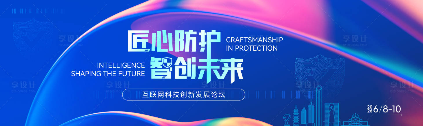 源文件下载【享设计】搜索编号：43520036760808244【蓝色商务会议主视觉】