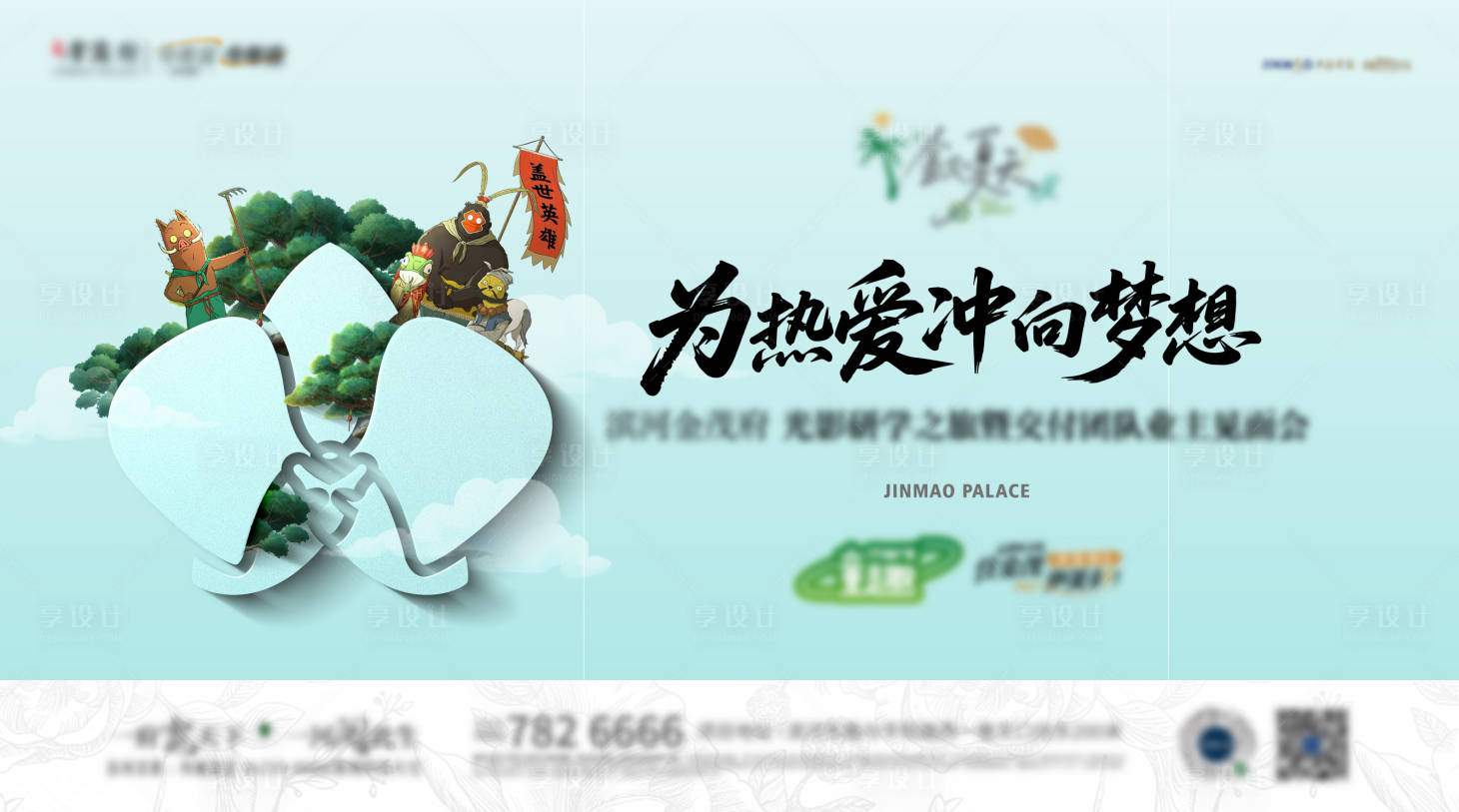 源文件下载【享设计】搜索编号：49360036800885247【KV主形象】