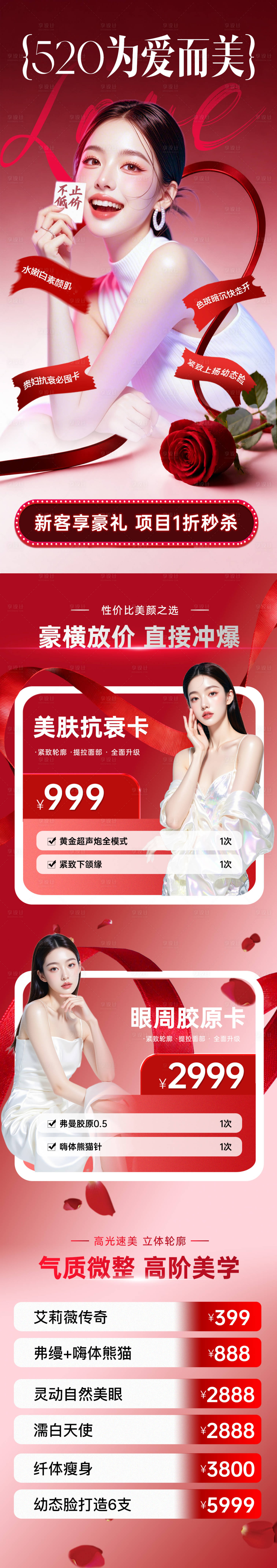 源文件下载【享设计】搜索编号：90740036874358175【520医美详情页】