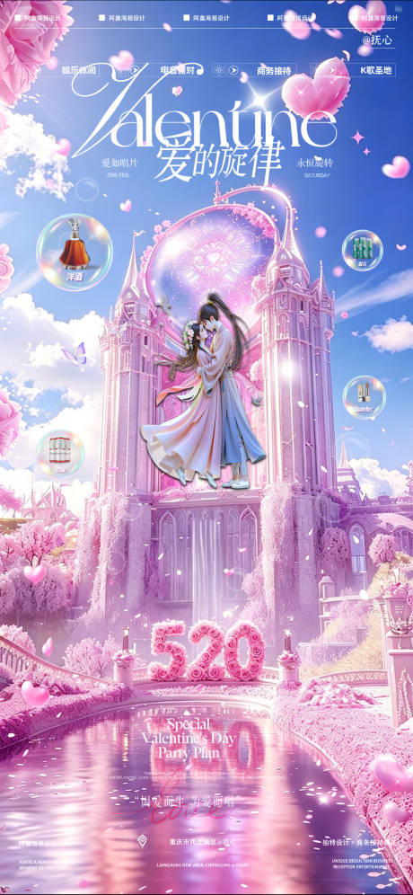 源文件下载【享设计】搜索编号：48300036746137023【酒吧520情人节海报】
