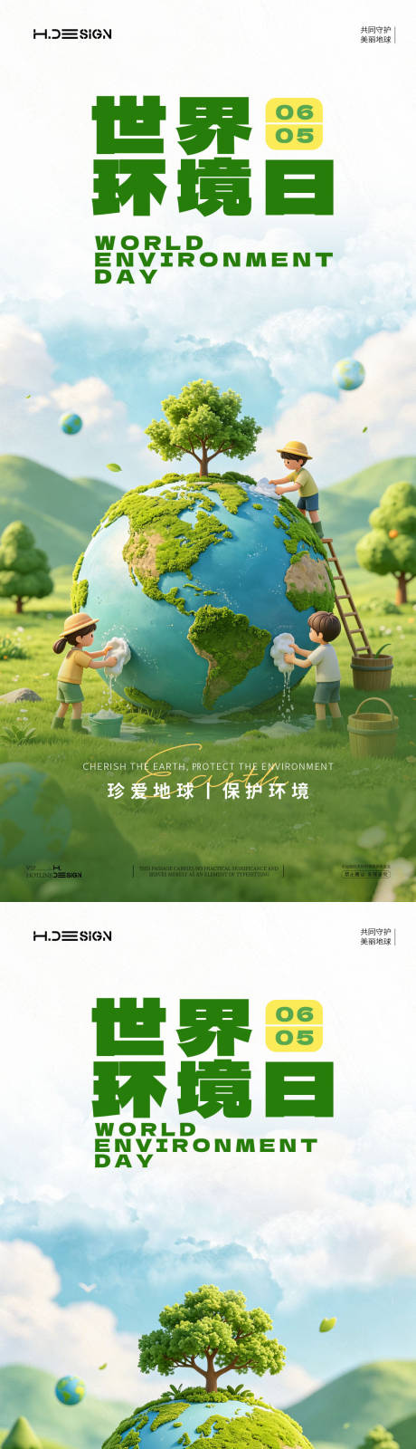 源文件下载【享设计】搜索编号：67940037038274749【 世界环境日海报】