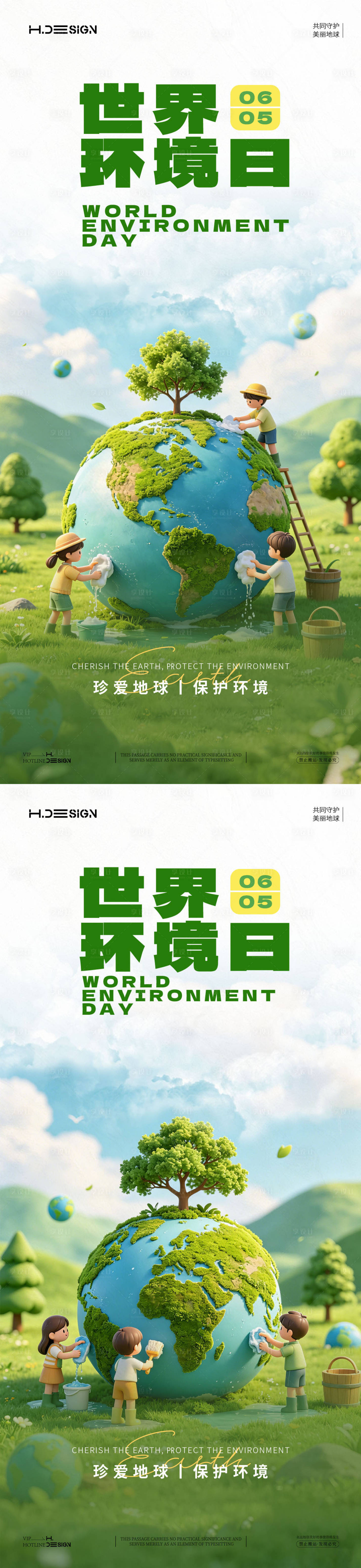 源文件下载【享设计】搜索编号：67940037038274749【 世界环境日海报】