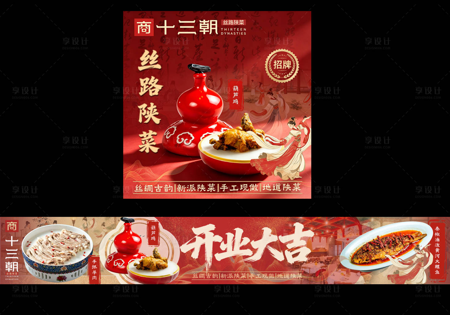 源文件下载【享设计】搜索编号：62620036787822559【唐朝风美团五连图入口图】