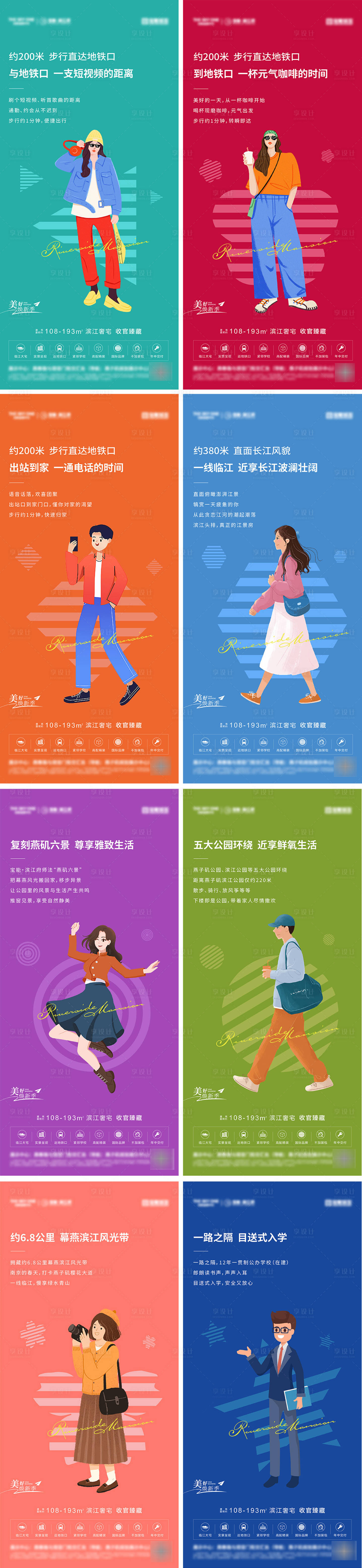 源文件下载【享设计】搜索编号：83780036746204218【地产配套插画系列 】