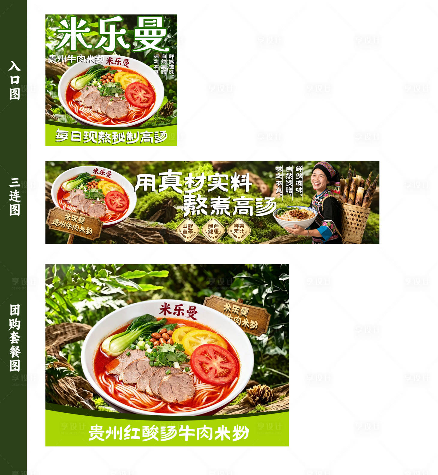 源文件下载【享设计】搜索编号：21970036662071383【贵州米粉】