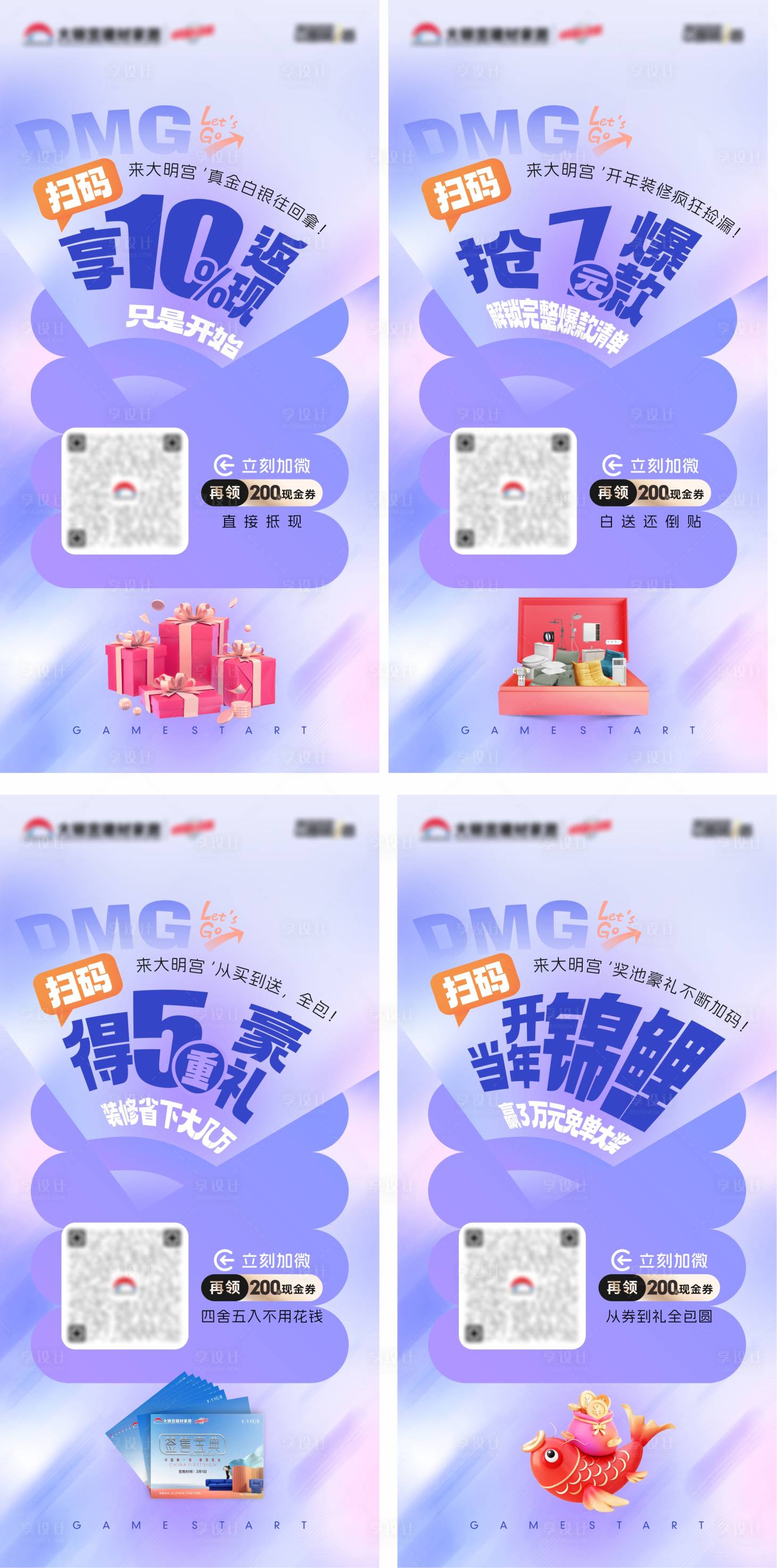 源文件下载【享设计】搜索编号：80370036699414269【活动系列海报】