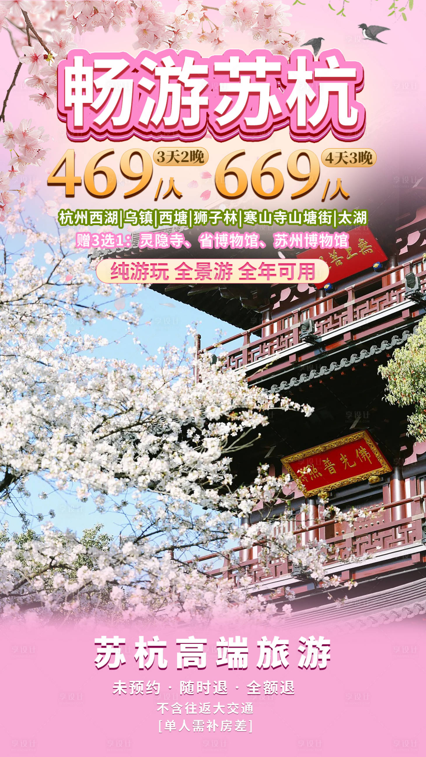 源文件下载【享设计】搜索编号：57740036658451187【江南直播旅游】
