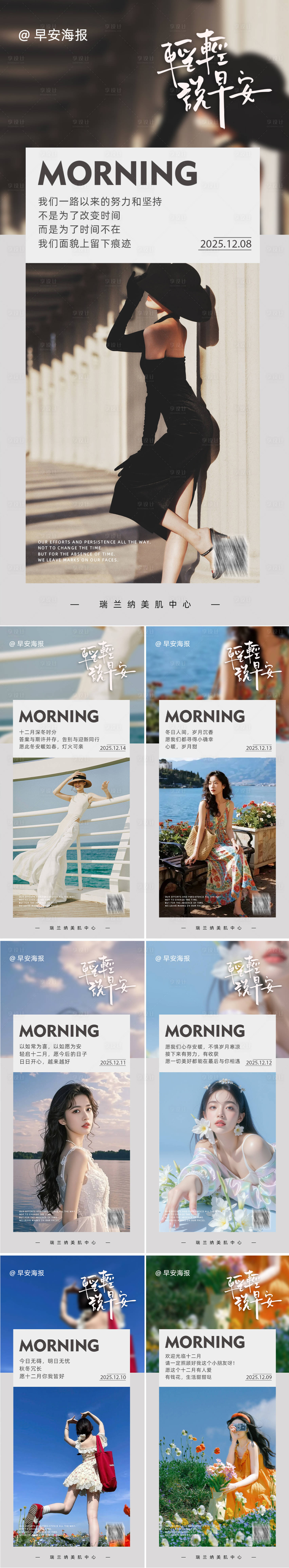 源文件下载【享设计】搜索编号：72720036761527762【早安图海报】