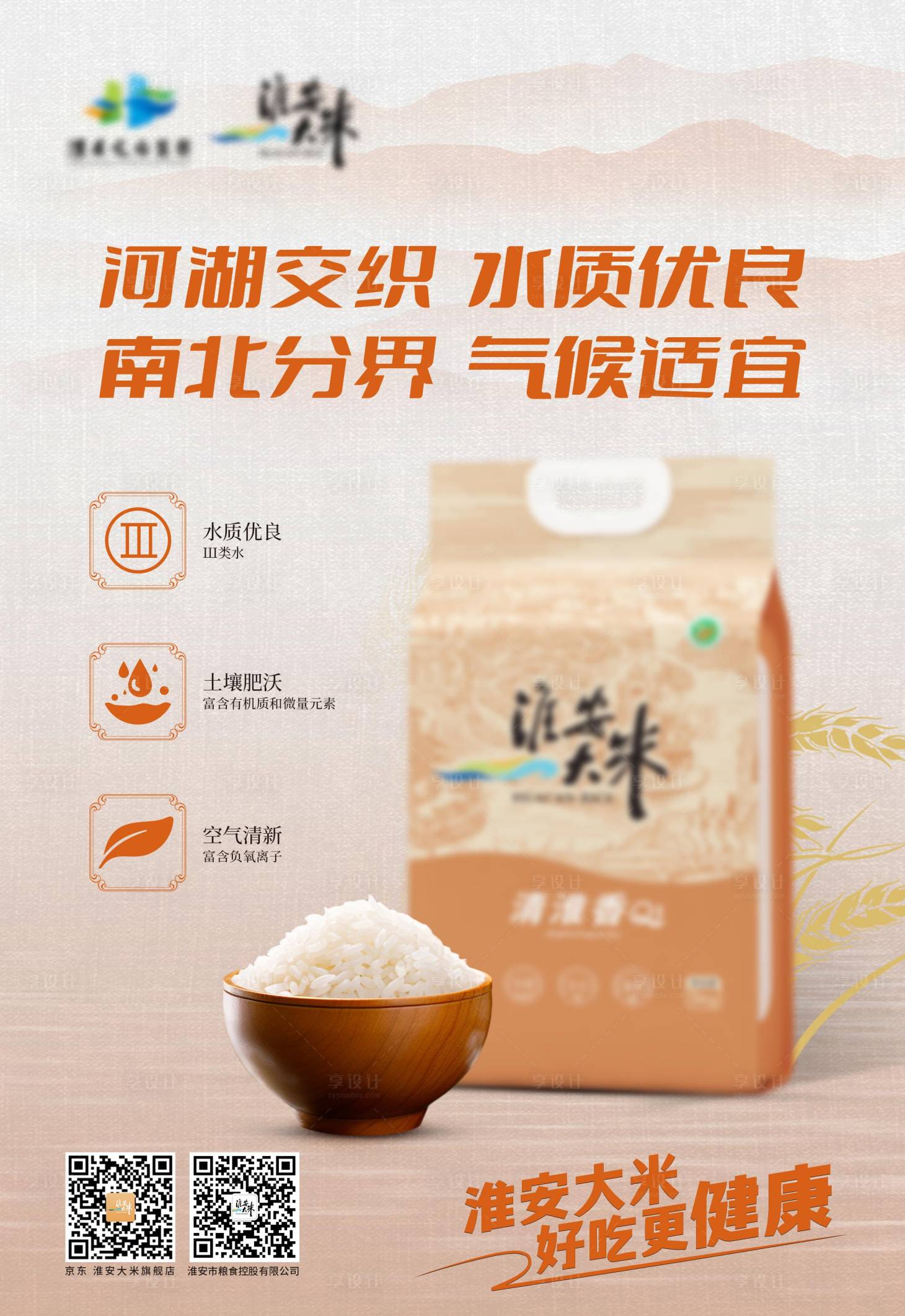 源文件下载【享设计】搜索编号：92080036706625302【大米海报】