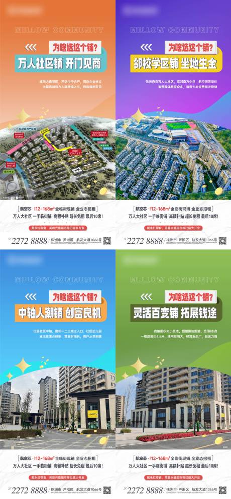 源文件下载【享设计】搜索编号：52390037051224649【地产商业招商系列海报】