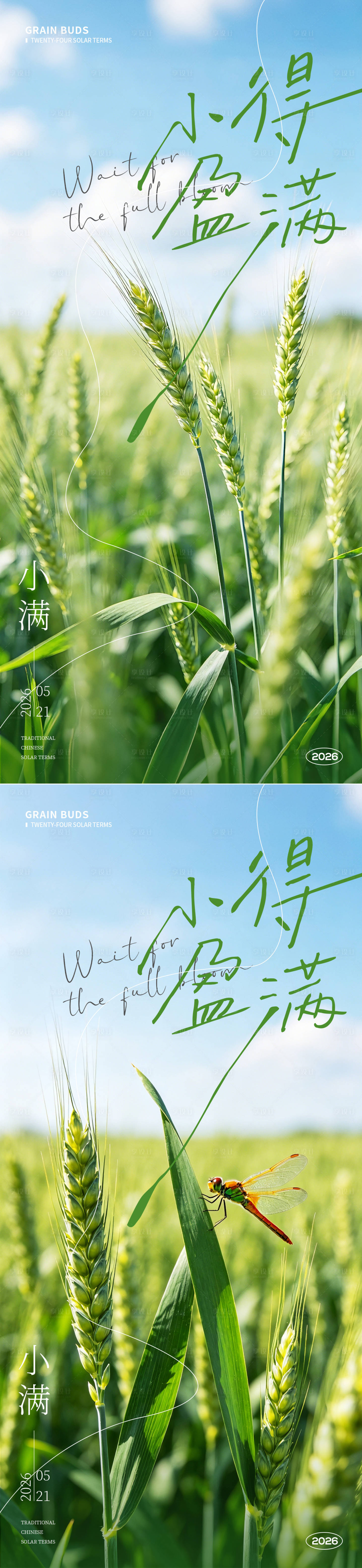 源文件下载【享设计】搜索编号：32380036758662454【小满节气清新海报】