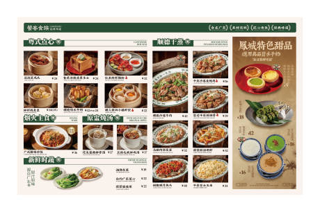 源文件下载【享设计】搜索编号：51640036935675604【绿色清新经典排版堂食餐厅菜单】