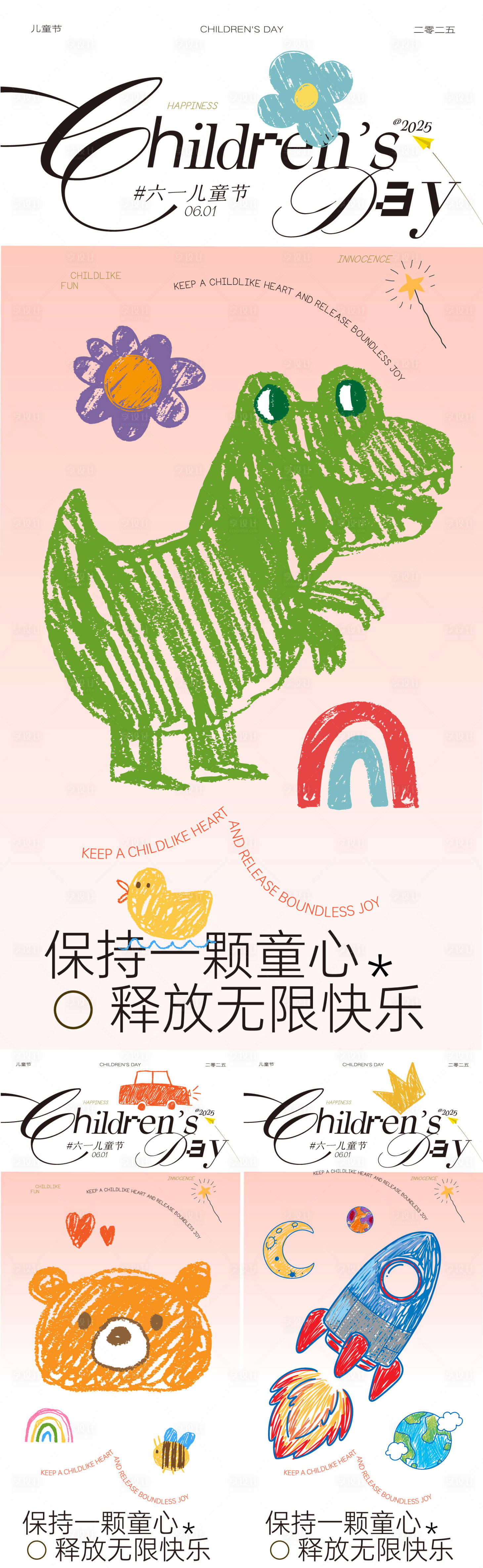 源文件下载【享设计】搜索编号：90160036919443375【六一儿童节海报】