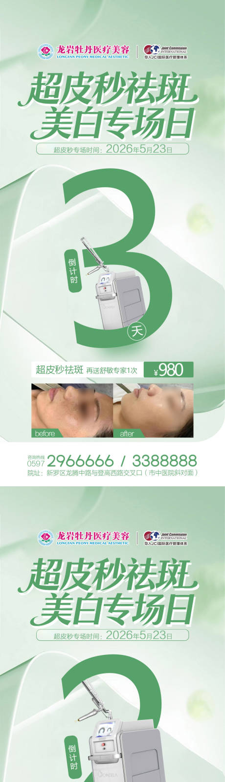 源文件下载【享设计】搜索编号：79660036849002807【超皮秒倒计时 】