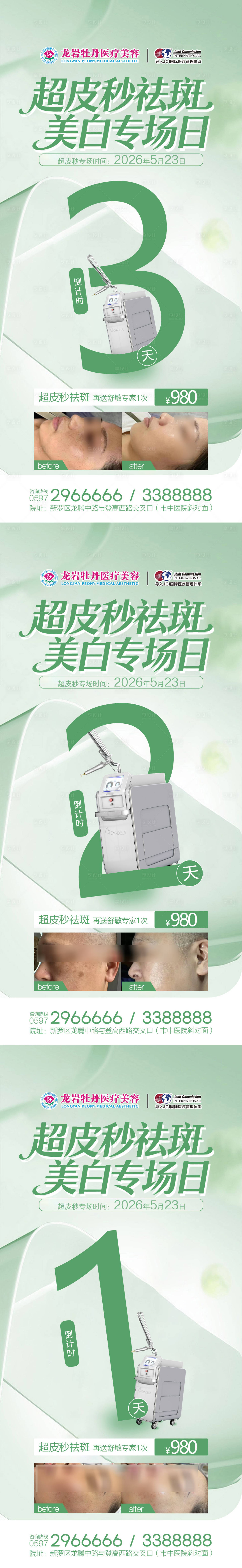 源文件下载【享设计】搜索编号：79660036849002807【超皮秒倒计时 】