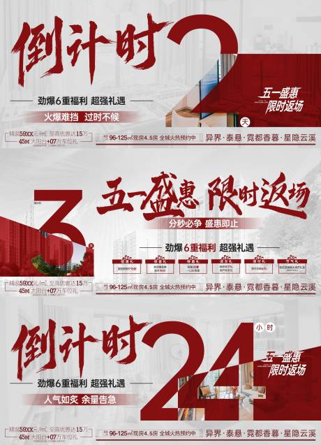 源文件下载【享设计】搜索编号：87690036916861881【横屏倒计时海报制作】