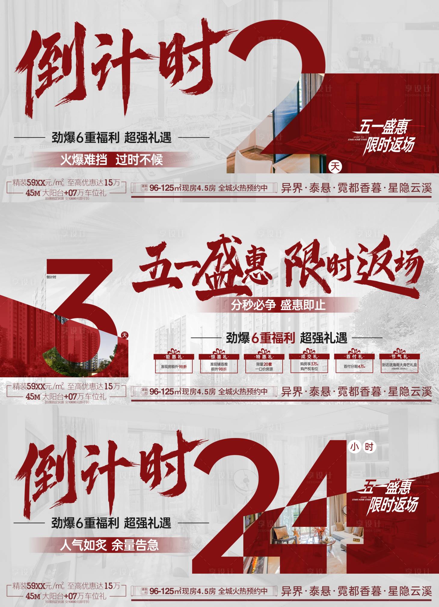 源文件下载【享设计】搜索编号：87690036916861881【横屏倒计时海报制作】