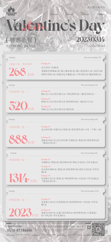 源文件下载【享设计】搜索编号：36910036735838172【酒吧酒水套餐】