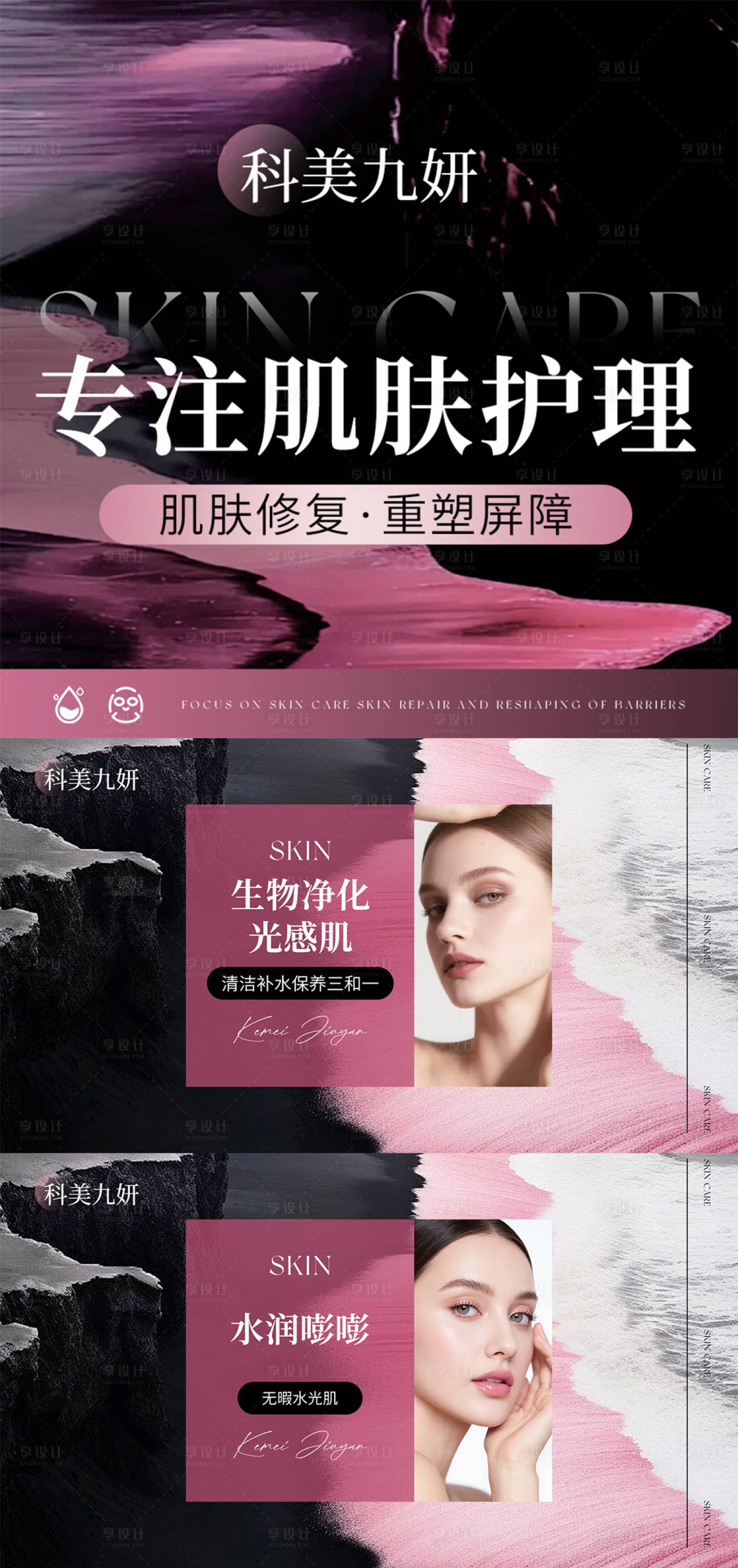 源文件下载【享设计】搜索编号：73050036763302554【美业黑粉团购图】