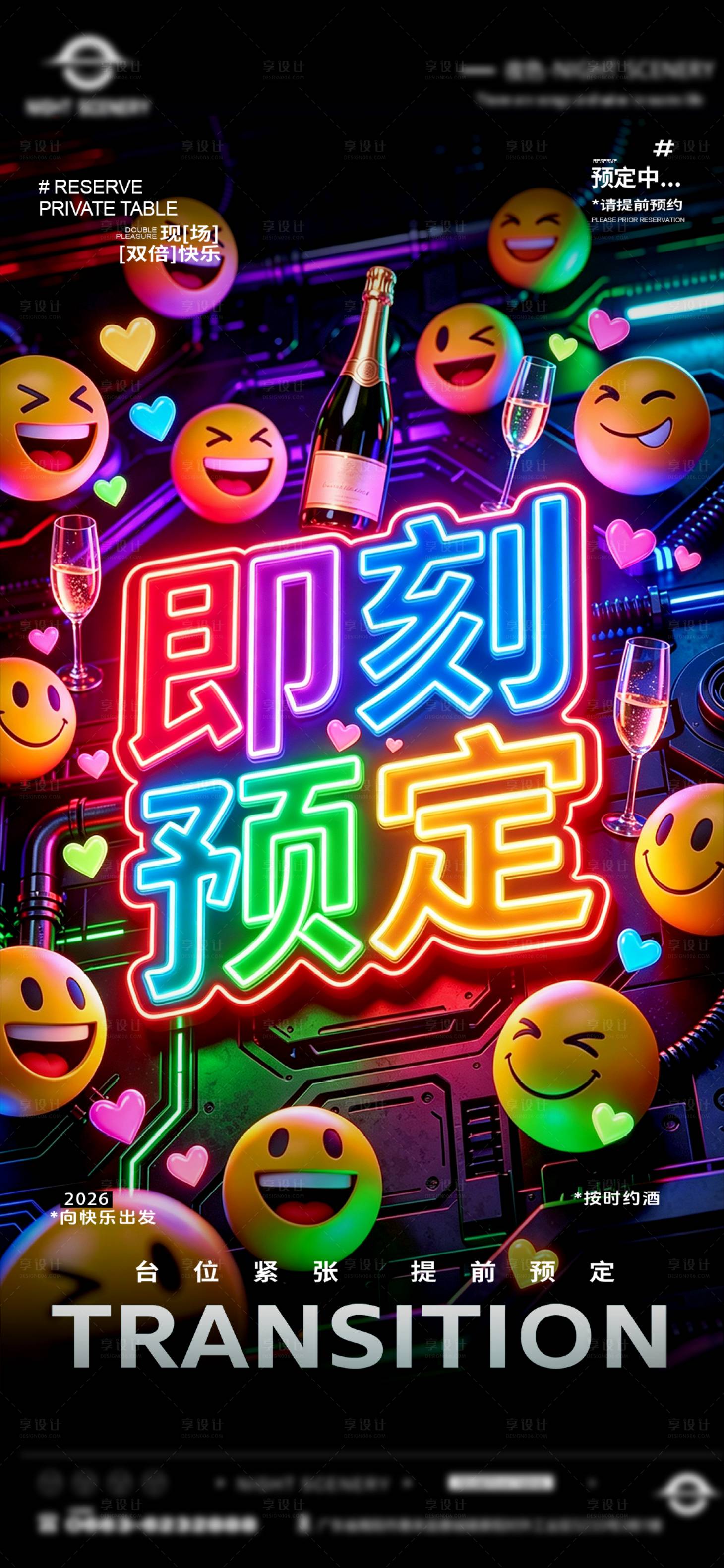 源文件下载【享设计】搜索编号：76660036833161857【酒吧夜店KTV早场预定转场海报】