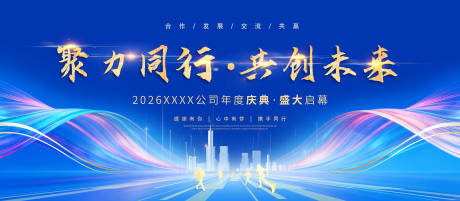 源文件下载【享设计】搜索编号：70940036682407208【企业会议背景板】
