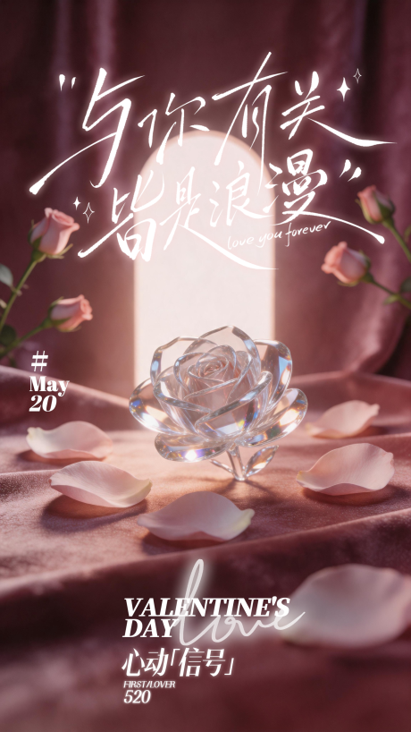 源文件下载【享设计】搜索编号：32210036746792670【红色酒吧520情人节海报】