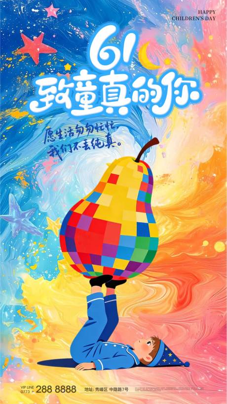 源文件下载【享设计】搜索编号：51560036933637641【六一儿童节早安海报插画童趣】