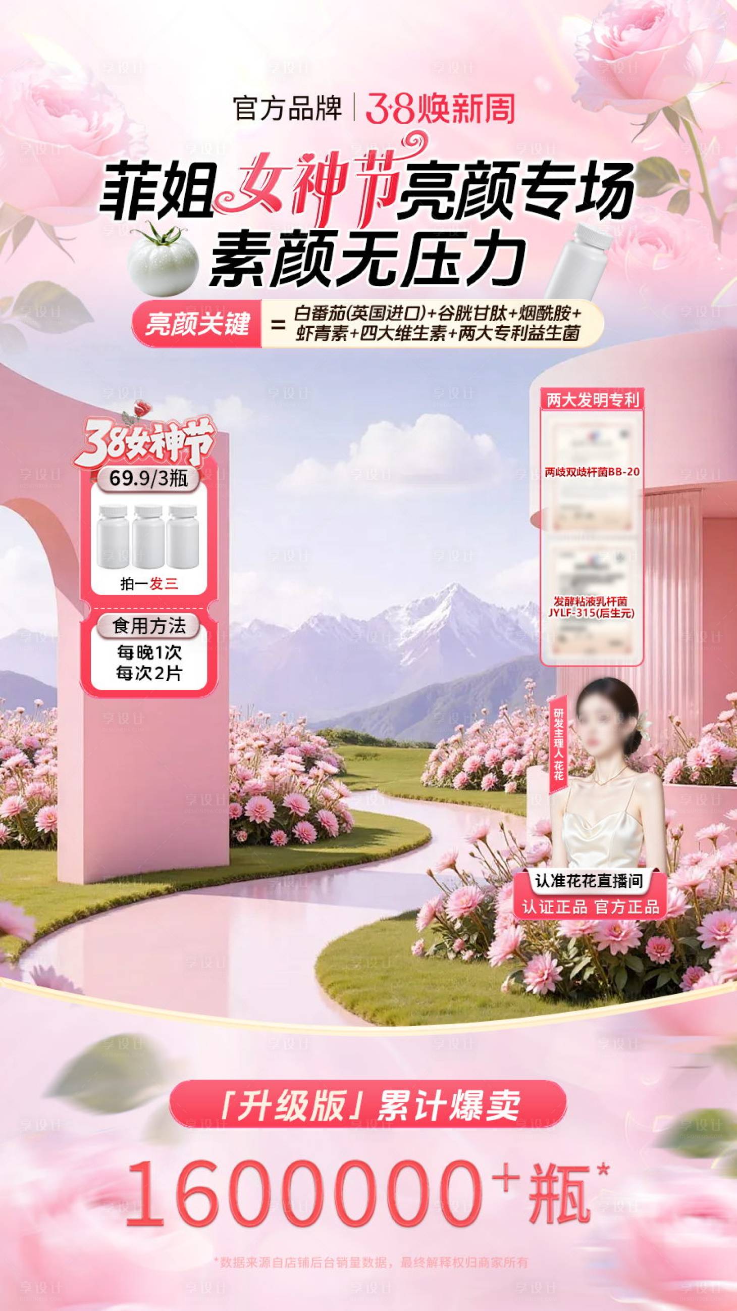 源文件下载【享设计】搜索编号：30890036670008198【38女神节主题直播间贴片海报】