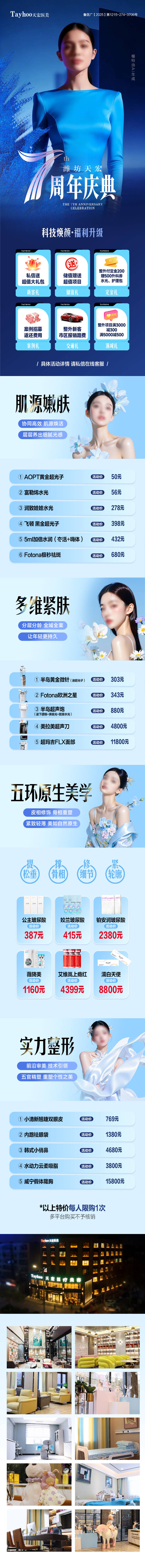 源文件下载【享设计】搜索编号：31200036964078737【医美活动长图专题设计】