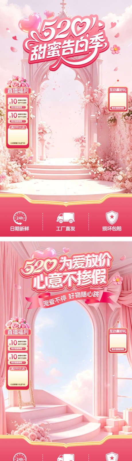 源文件下载【享设计】搜索编号：34800036749157630【520直播间贴片系列海报】