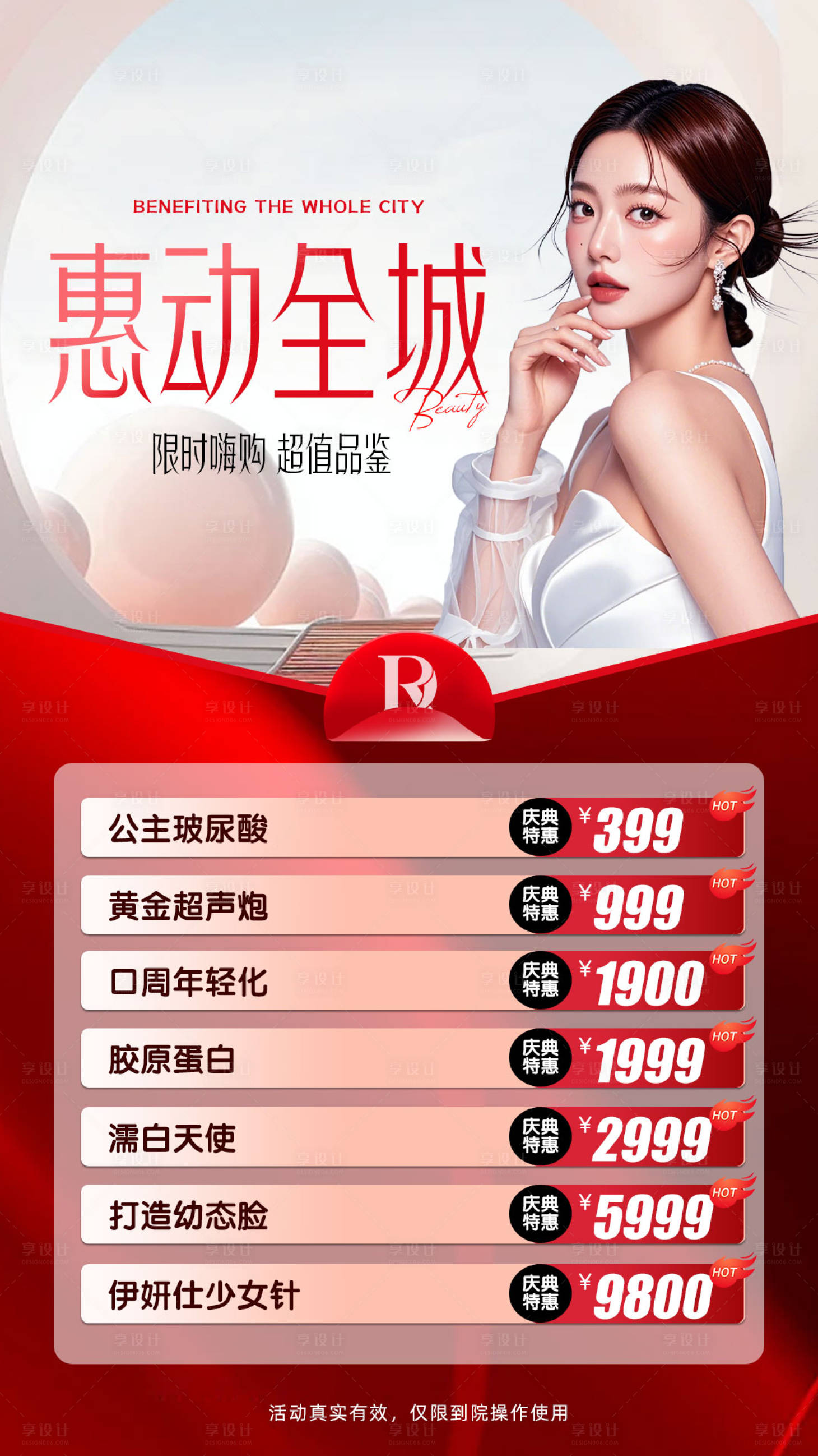 源文件下载【享设计】搜索编号：38580036699337402【医美营销】