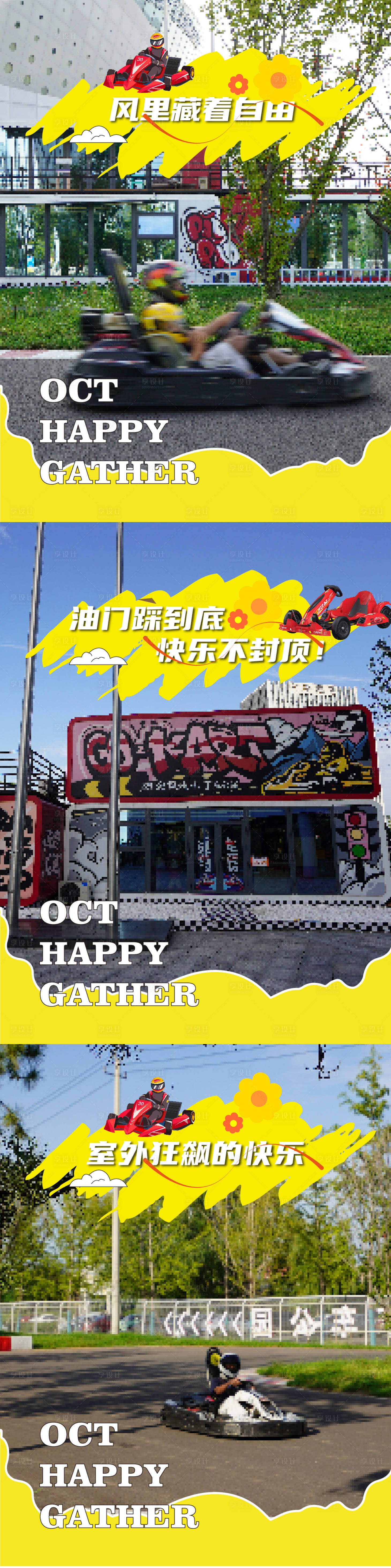 源文件下载【享设计】搜索编号：97190036751501391【卡丁车小红书】