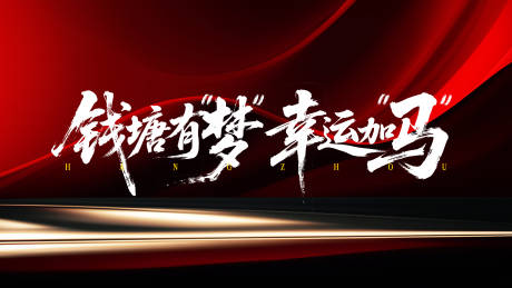 源文件下载【享设计】搜索编号：68430036693227557【高端晚宴红色KV】