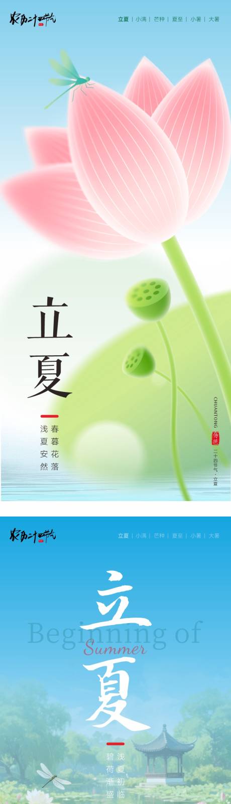 源文件下载【享设计】搜索编号：56400036668372693【二十四节气立夏海报】