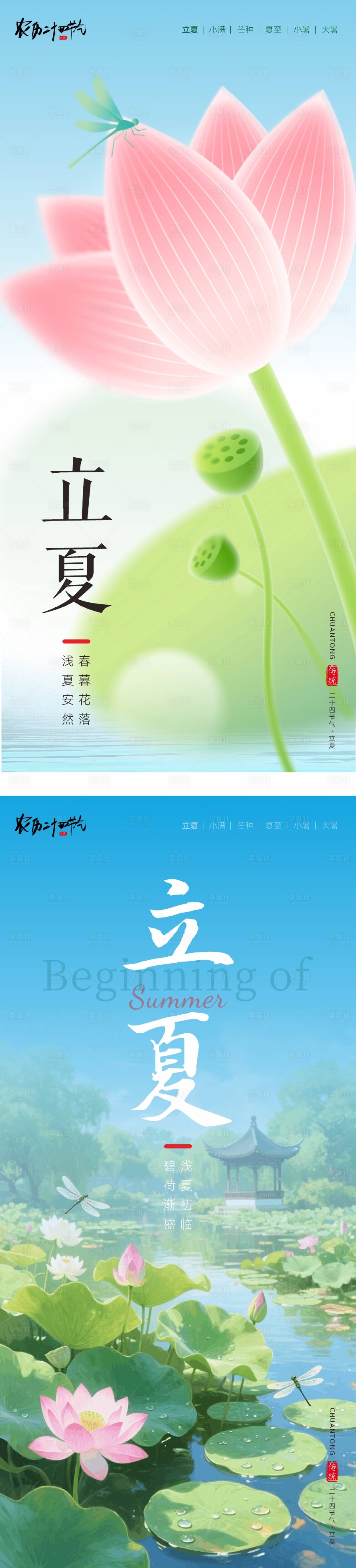 源文件下载【享设计】搜索编号：56400036668372693【二十四节气立夏海报】