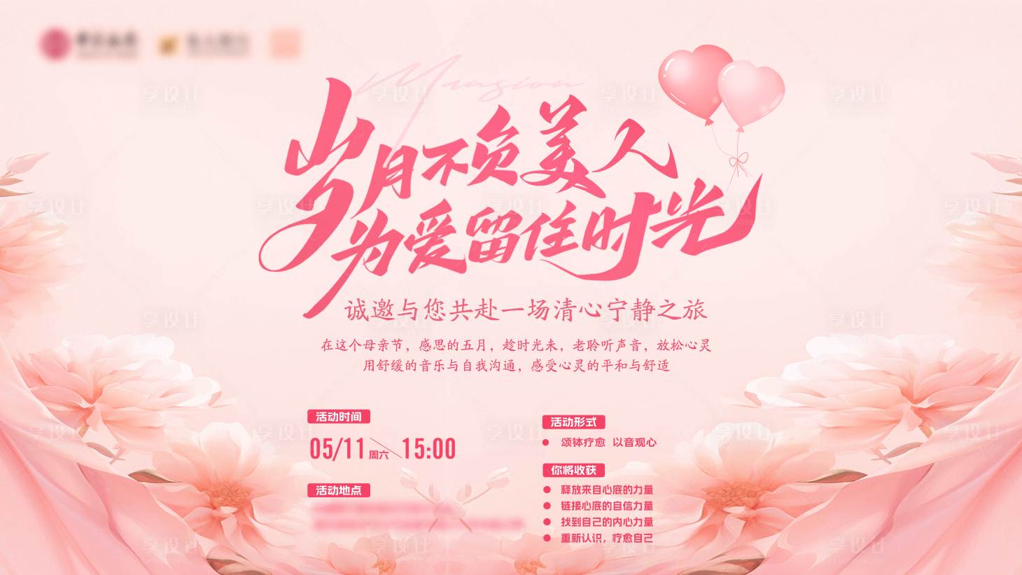 源文件下载【享设计】搜索编号：92140036687123138【母亲节主kv】