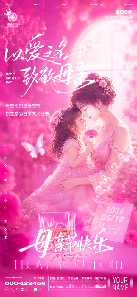 源文件下载【享设计】搜索编号：50850036683468163【酒吧母亲节海报】