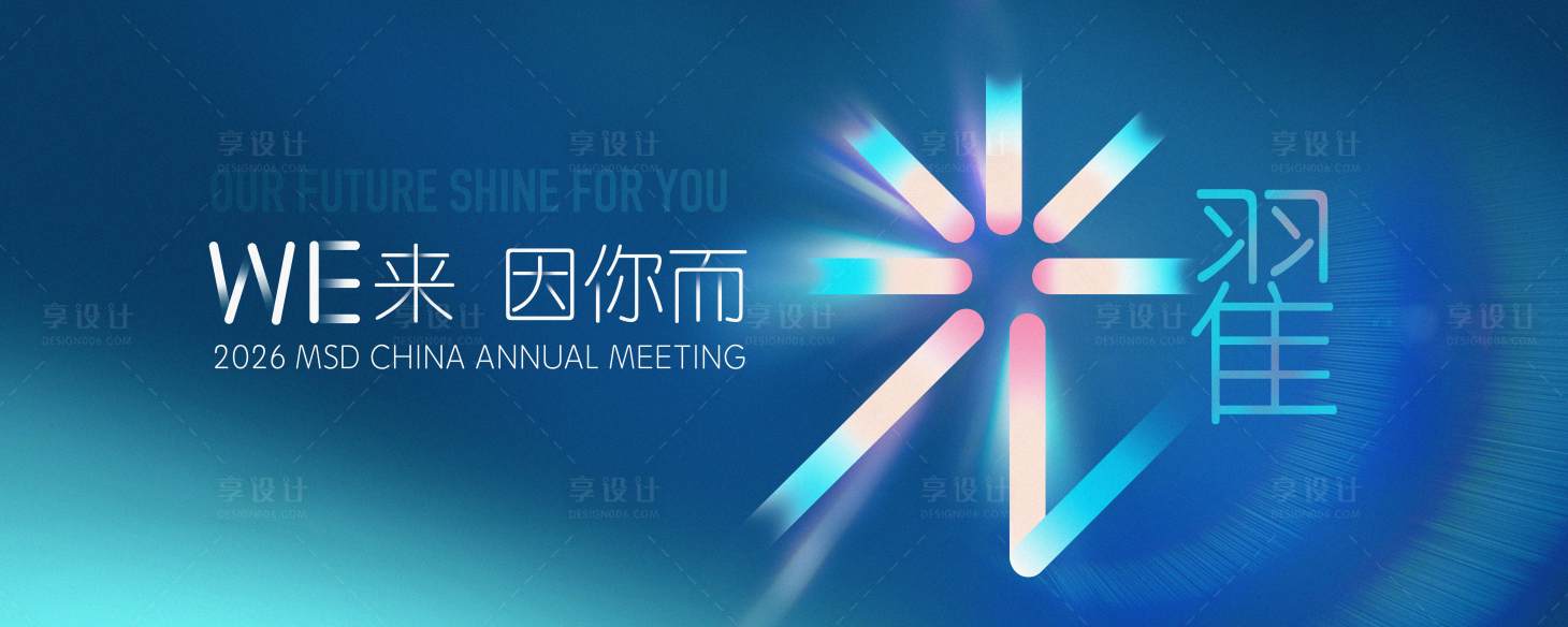源文件下载【享设计】搜索编号：34580036802911299【活动KV】