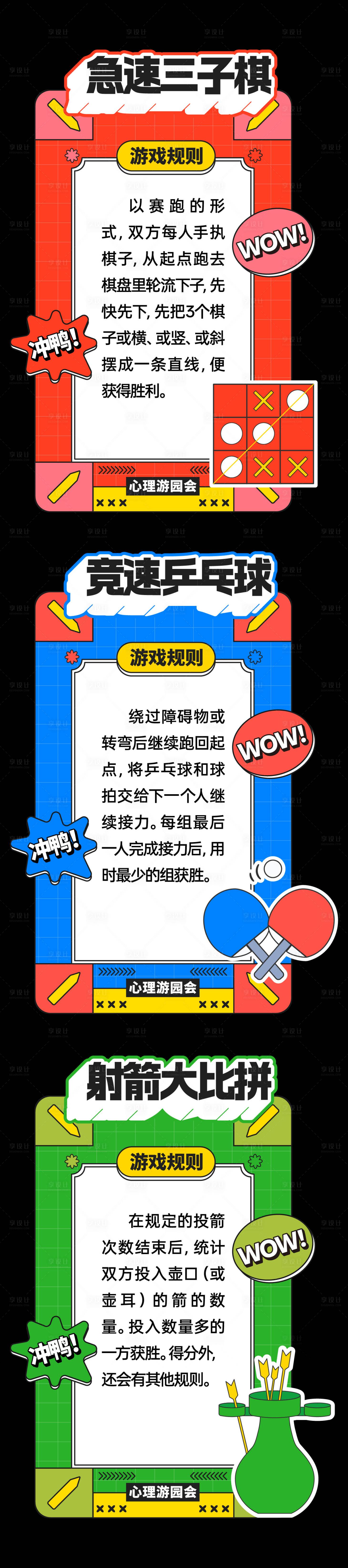 源文件下载【享设计】搜索编号：12300037015612319【游园会游戏展板背景】