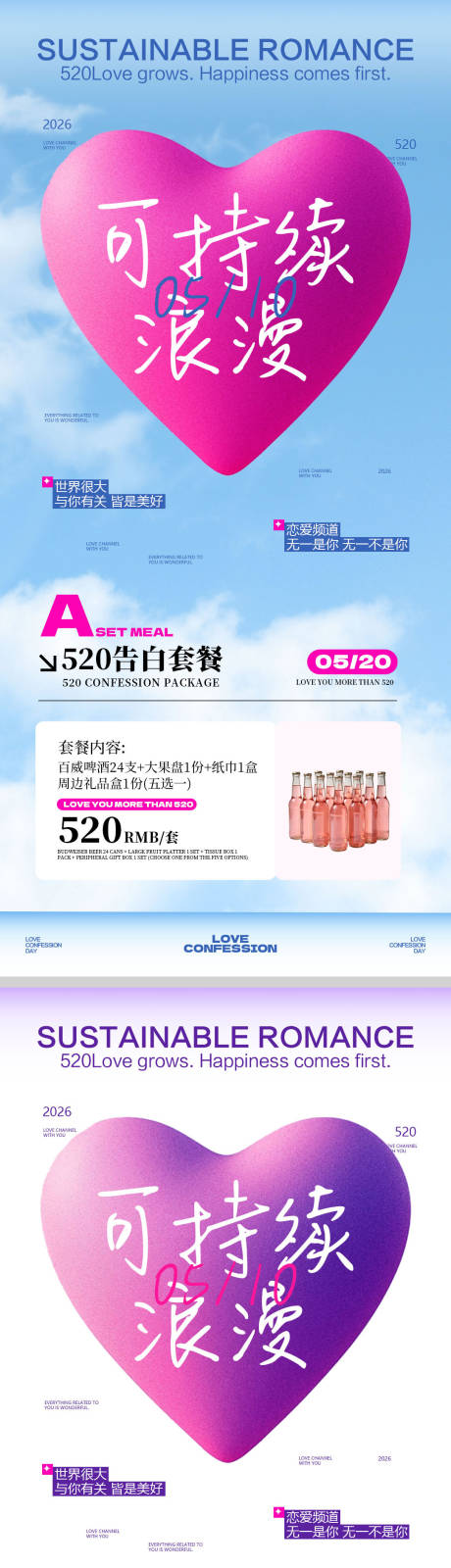 源文件下载【享设计】搜索编号：69420036789028105【520情人节酒水促销活动海报】
